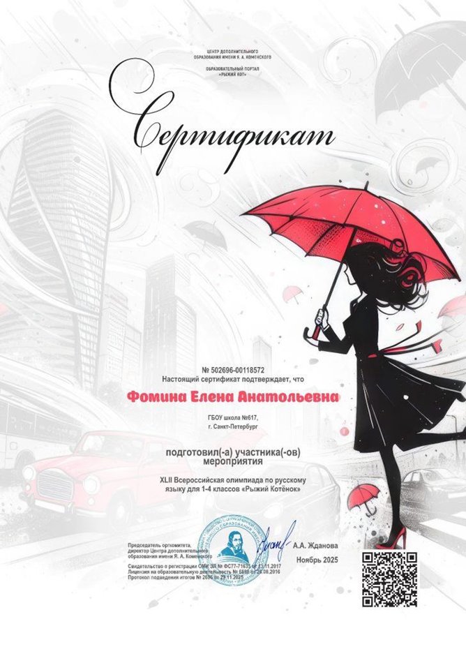 Фомина Елена Анатольевна 2025-2026г